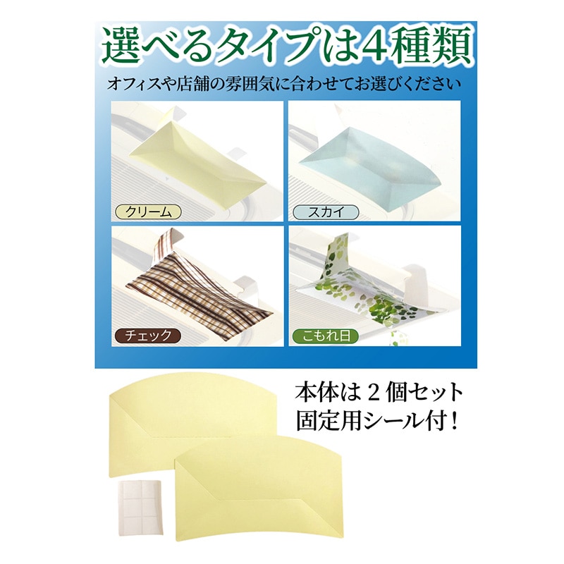 フジケース エアコン風よけマスク チェック KYM-CHECK 1包(ご注文単位1包)【直送品】