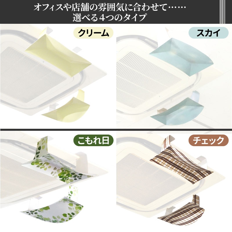 フジケース エアコン風よけマスク チェック KYM-CHECK 1包(ご注文単位1包)【直送品】