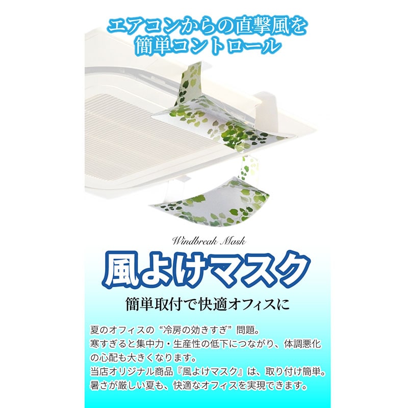 フジケース エアコン風よけマスク 木漏れ日 KYM-KMRB 1包(ご注文単位1包)【直送品】