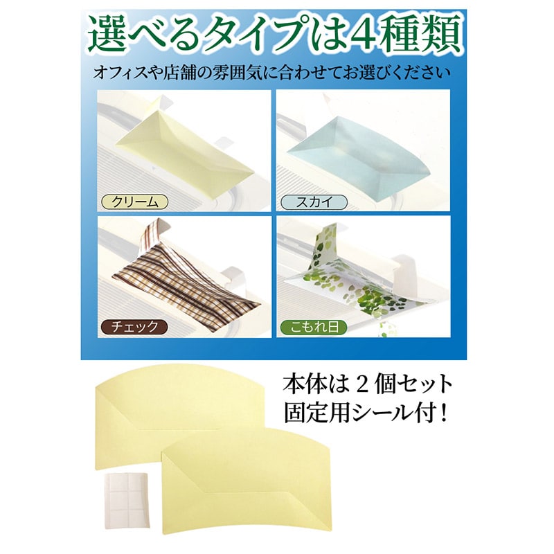 フジケース エアコン風よけマスク 木漏れ日 KYM-KMRB 1包(ご注文単位1包)【直送品】