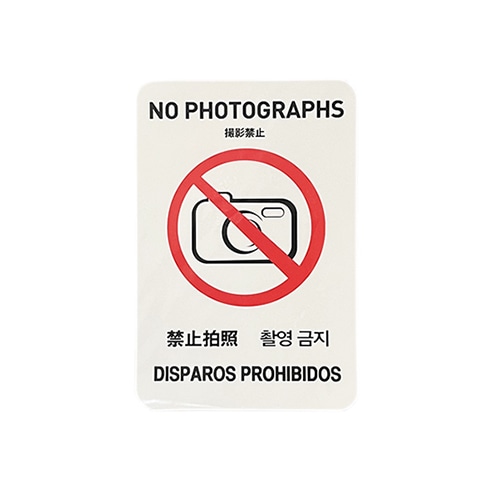 フジケース インバウンド対応シール　マルチグラム 撮影禁止　はがきサイズ　白 505　A6　WTH 1枚（ご注文単位1枚）【直送品】