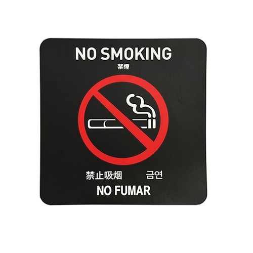 フジケース インバウンド対応シール　マルチグラム 禁煙　スクエア　黒 512　SQ　BKH 1枚（ご注文単位1枚）【直送品】