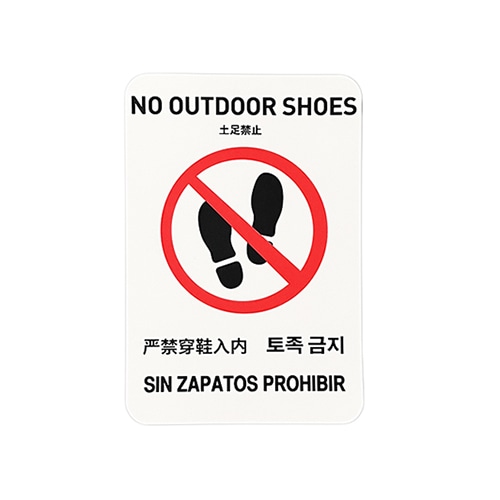 フジケース インバウンド対応シール　マルチグラム 土足禁止　はがきサイズ　白 521　A6　WTH 1枚（ご注文単位1枚）【直送品】