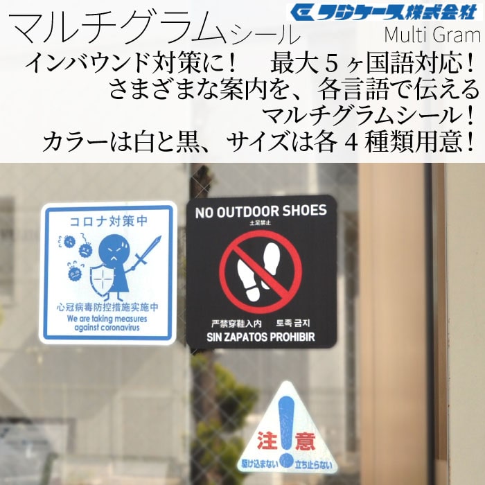 フジケース インバウンド対応シール マルチグラム 飲食禁止 はがきサイズ 黒 530 A6 BKH 1枚(ご注文単位1枚)【直送品】