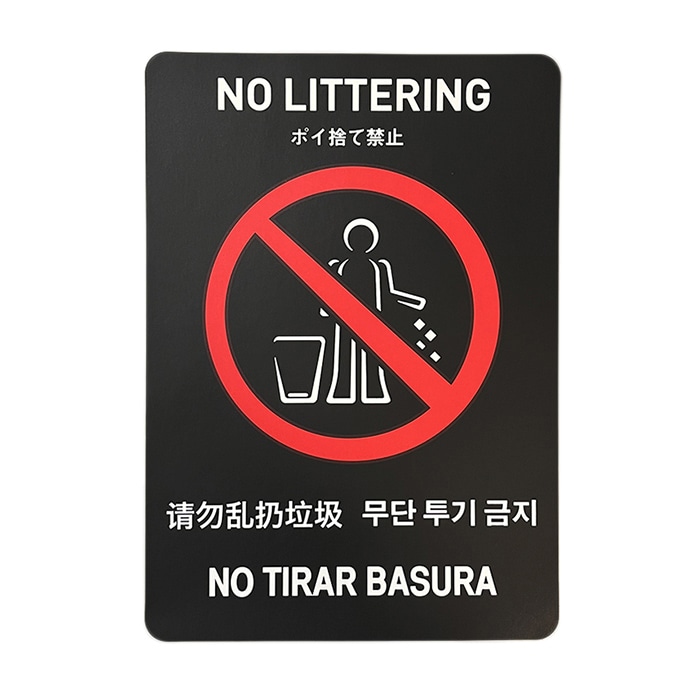 フジケース インバウンド対応シール　マルチグラム ポイ捨て禁止　B5　黒 542　B5　BKH 1枚（ご注文単位1枚）【直送品】