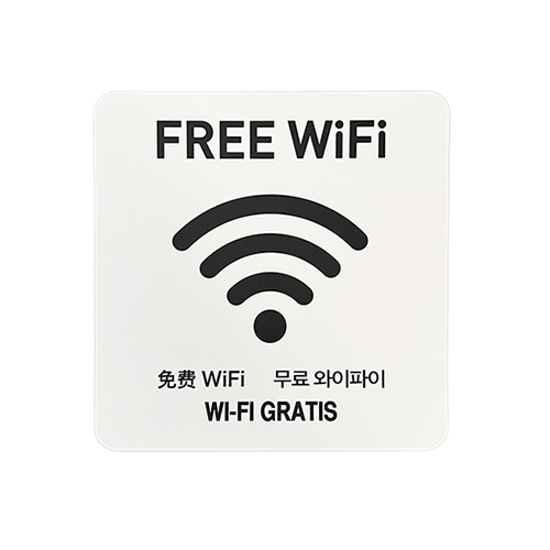 フジケース インバウンド対応シール　マルチグラム FREE　WiFi　スクエア　白 575　SQ　WTH 1枚（ご注文単位1枚）【直送品】