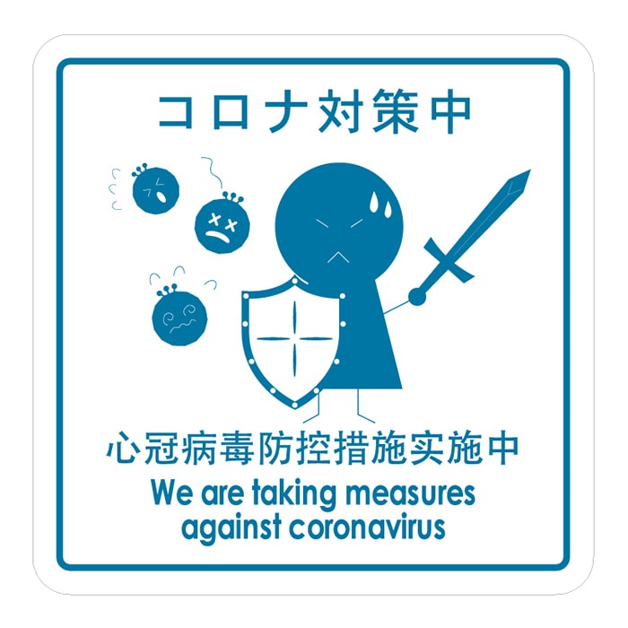 フジケース 標識ラベル　お願いシール　再剥離 コロナ対策中 ORT-ACT 1枚（ご注文単位100枚）【直送品】