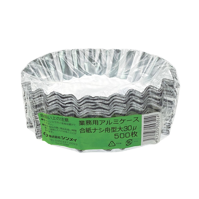 シンメイ アルミケース 舟形大 合紙なし 500枚 1パック(ご注文単位20パック)【直送品】