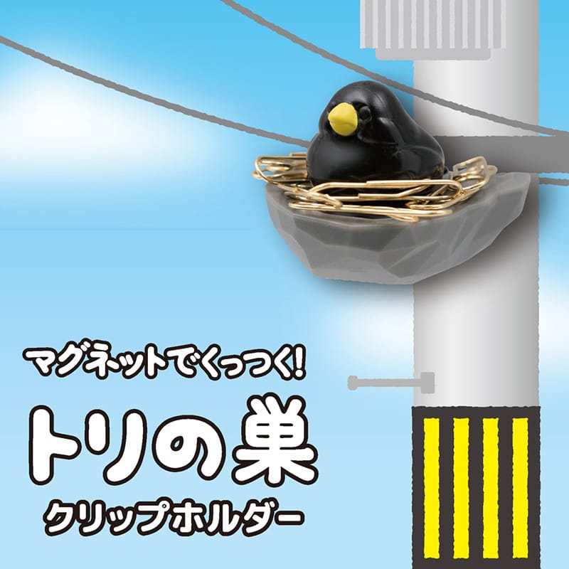 ビッテ トリの巣 クリップホルダー カラス 876clip＿karasu 1個（ご注文単位1個）【直送品】