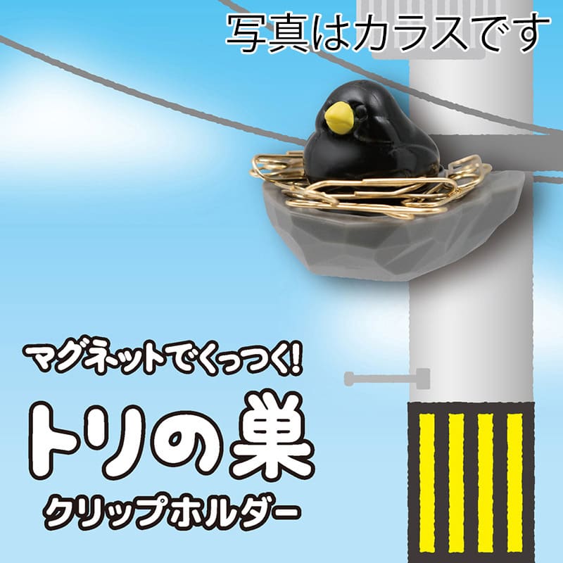 ビッテ トリの巣 クリップホルダー ツバメ 879clip＿tsubame 1個（ご注文単位1個）【直送品】