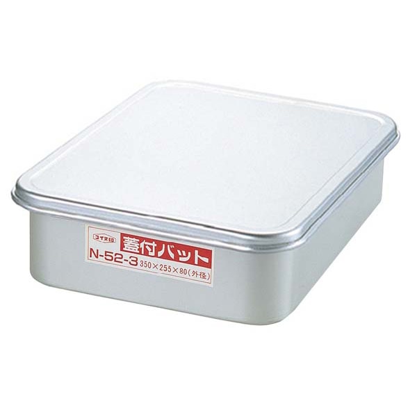 中尾アルミ製作所 アルマイト 蓋付バット 大 330×235×H80 1個(ご注文単位1個)【直送品】