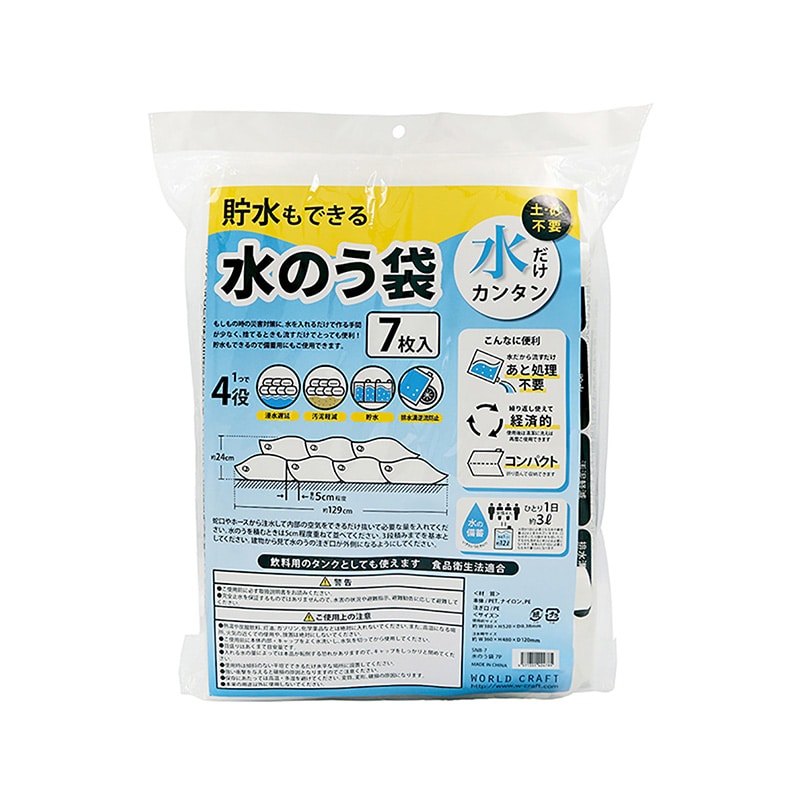 ワールドクラフト 水のう袋 7枚入 SNB-7 1パック(ご注文単位10パック)【直送品】
