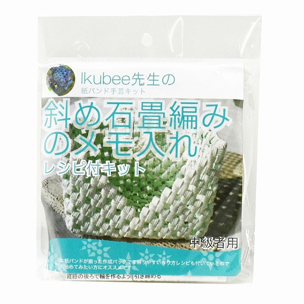 紺屋商事 紙バンド手芸キット 斜め石畳編みのメモ入れ レシピ付き 00001003 1巻（ご注文単位1巻）【直送品】