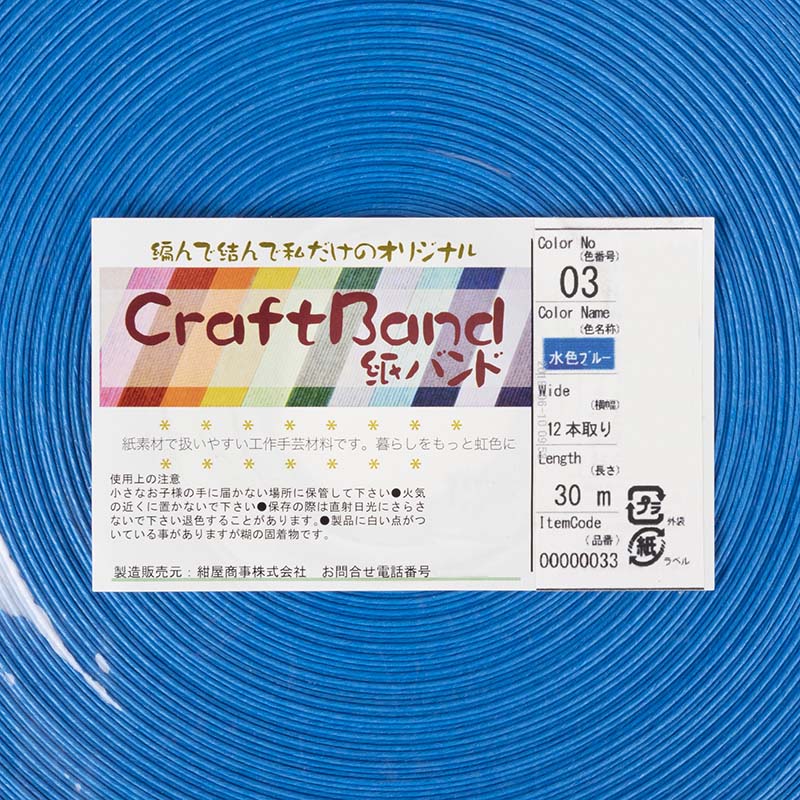 紺屋商事 紙バンド 30m 水色ブルー 00000033 1巻(ご注文単位1巻)【直送品】