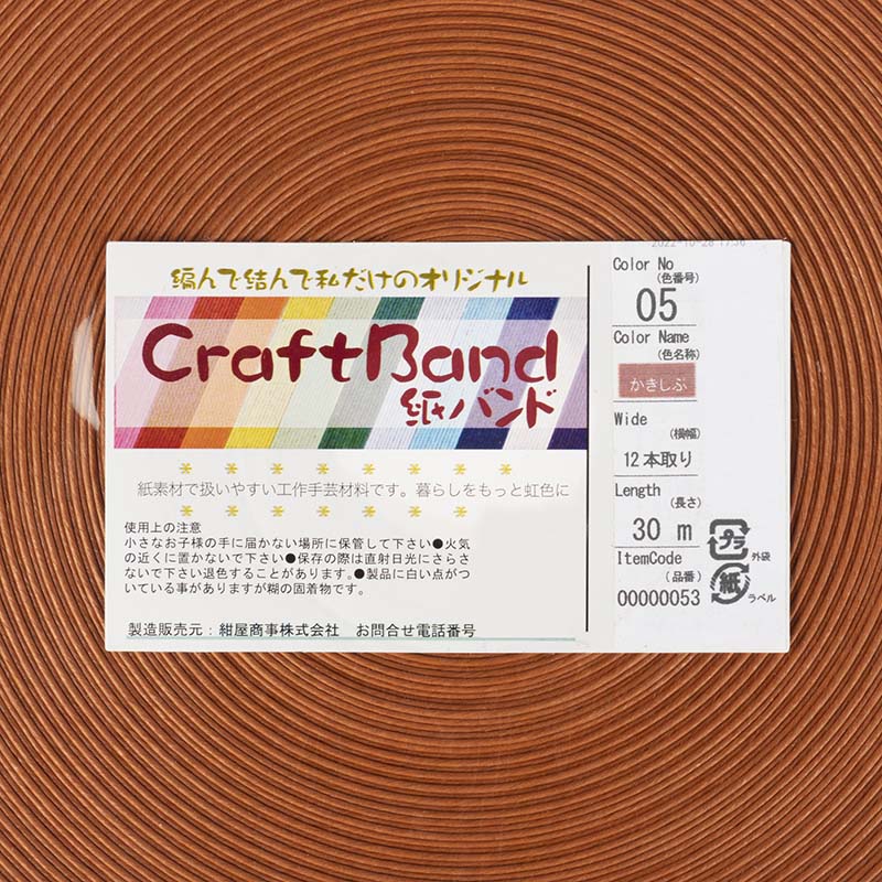 紺屋商事 紙バンド 30m かきしぶ 00000053 1巻(ご注文単位1巻)【直送品】