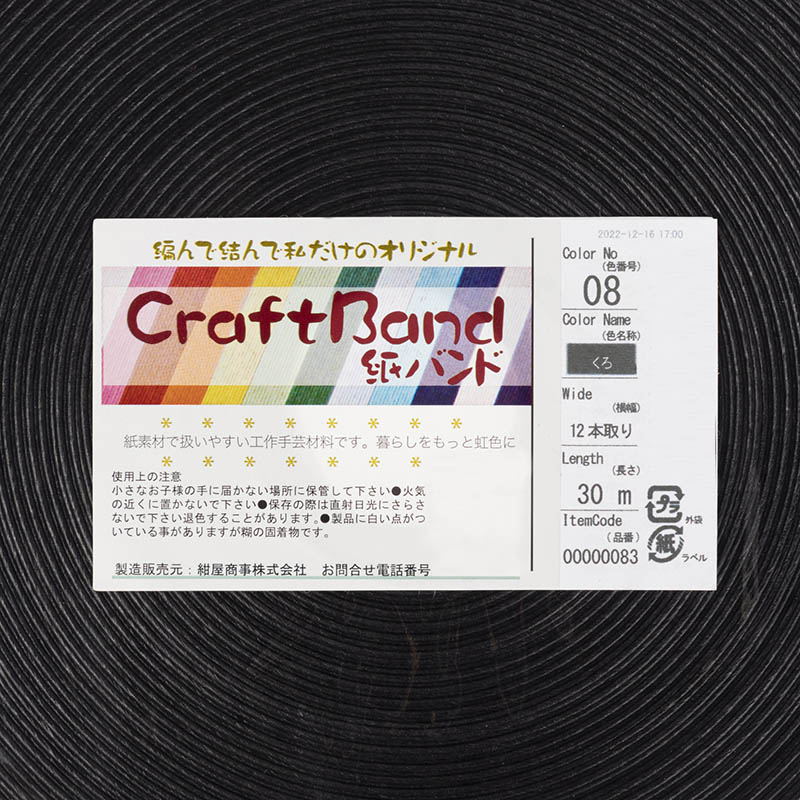 紺屋商事 紙バンド 30m 黒 00000083 1巻（ご注文単位1巻）【直送品】