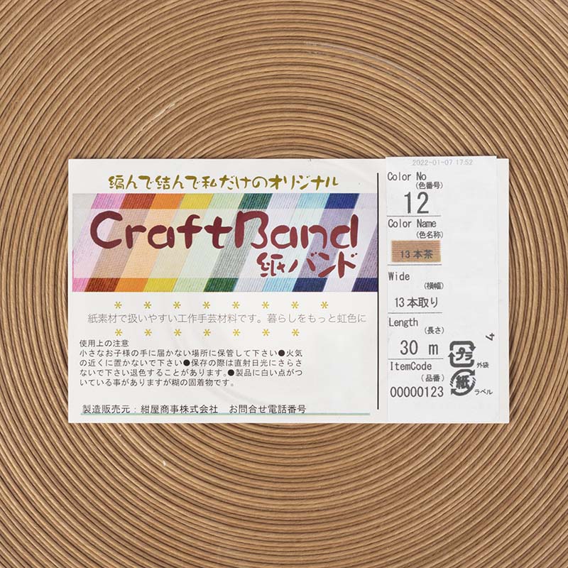 紺屋商事 紙バンド 13本 30m 茶クラフト 00000123 1巻(ご注文単位1巻)【直送品】