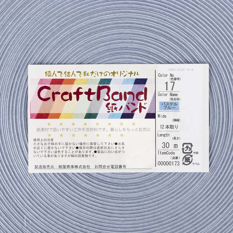 紺屋商事 紙バンド 30m パステルブルー 00000173 1巻（ご注文単位1巻）【直送品】