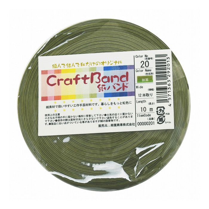 紺屋商事 紙バンド 10m 抹茶 00000201 1巻（ご注文単位1巻）【直送品】