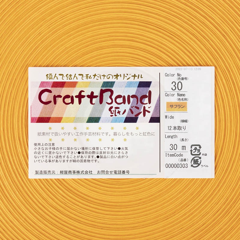 紺屋商事 紙バンド 30m サフラン 00000303 1巻(ご注文単位1巻)【直送品】