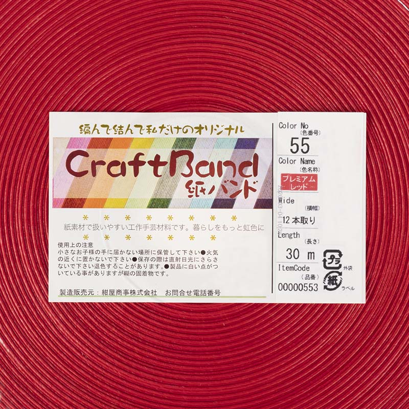 紺屋商事 紙バンド 30m プレミアムレッド 00000553 1巻(ご注文単位1巻)【直送品】