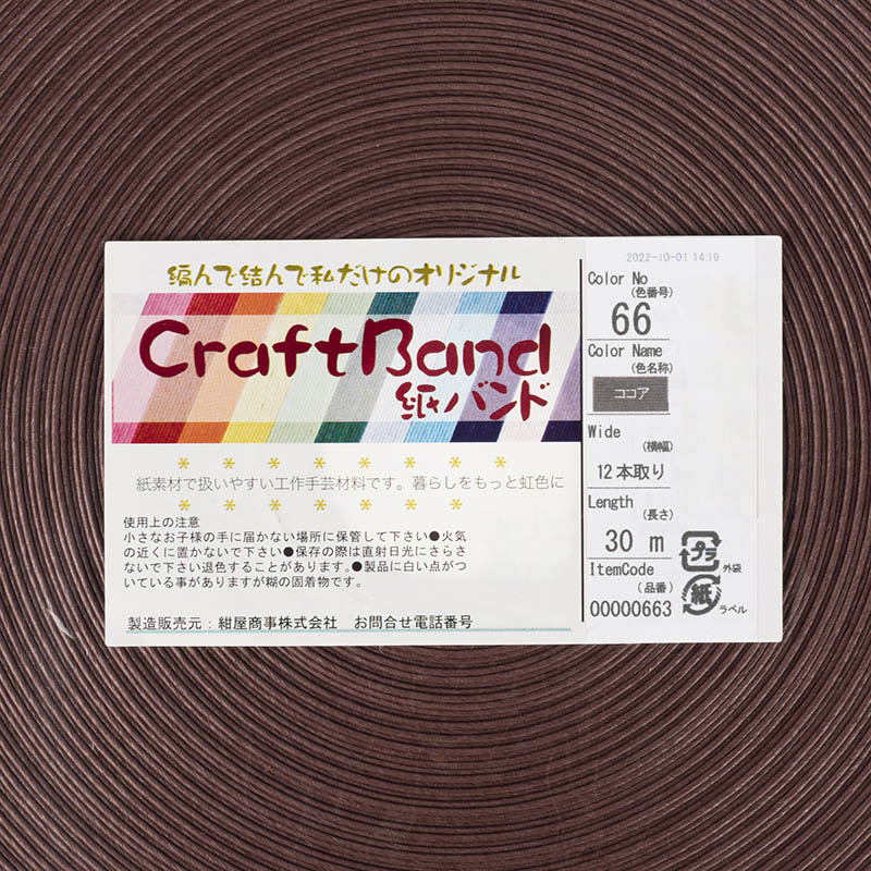 紺屋商事 紙バンド 30m ココア 00000663 1巻(ご注文単位1巻)【直送品】