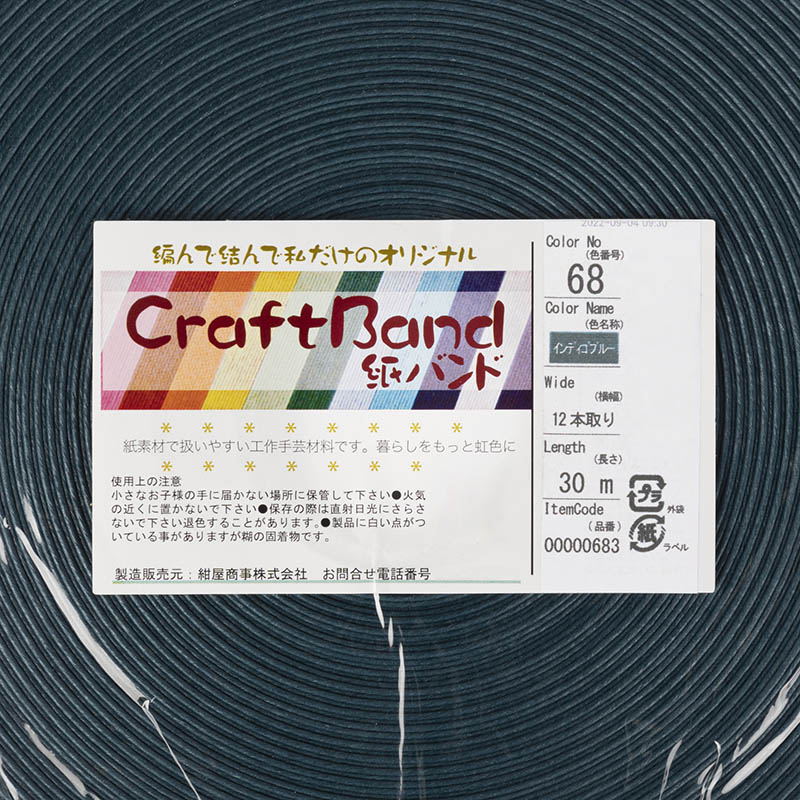 紺屋商事 紙バンド 30m インディゴブルー 00000683 1巻（ご注文単位1巻）【直送品】