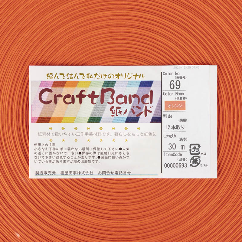 紺屋商事 紙バンド 30m オレンジ 00000693 1巻(ご注文単位1巻)【直送品】