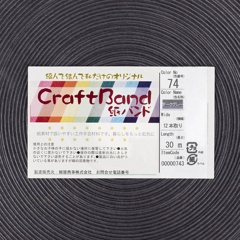 紺屋商事 紙バンド 30m ダークグレー 00000743 1巻（ご注文単位1巻）【直送品】
