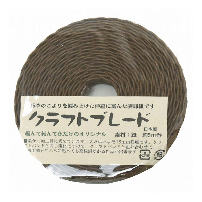 紺屋商事 紙バンド クラフトブレード 5m巻 コーヒー 00001573 1巻（ご注文単位1巻）【直送品】