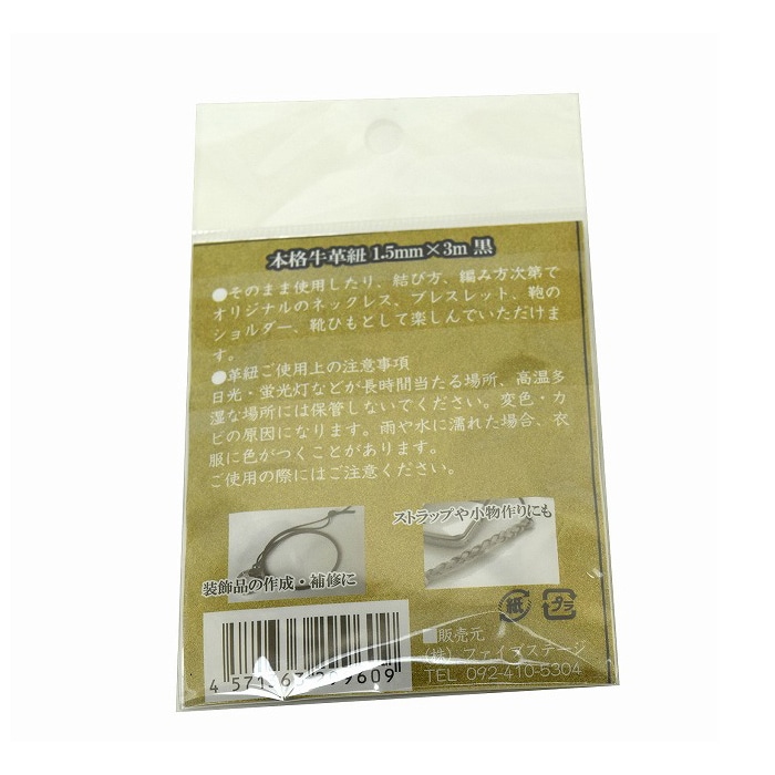 紺屋商事 本格牛革ひも 丸 黒 1.5mm×3m 00552007 1パック(ご注文単位1パック)【直送品】