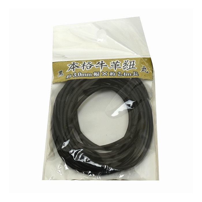 紺屋商事 本格牛革ひも 丸 黒 3.0mm×2.4m 00552013 1パック（ご注文単位1パック）【直送品】