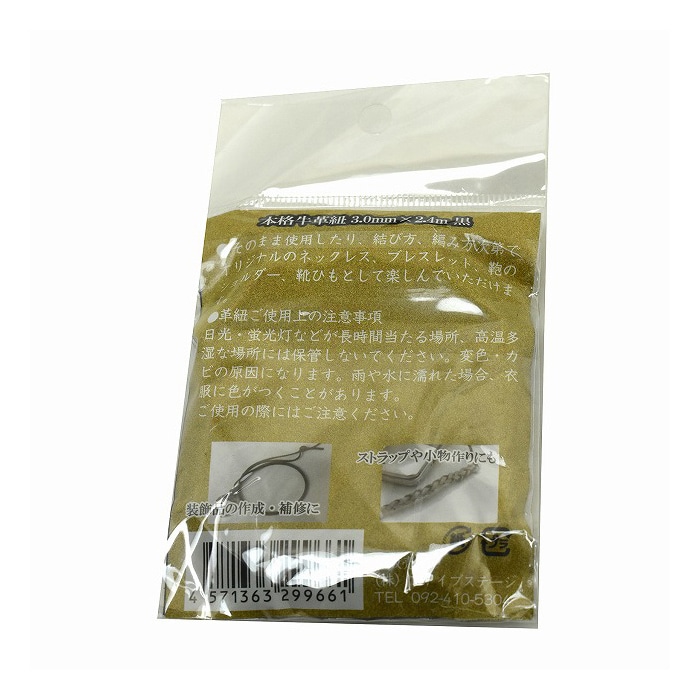 紺屋商事 本格牛革ひも 丸 黒 3.0mm×2.4m 00552013 1パック(ご注文単位1パック)【直送品】