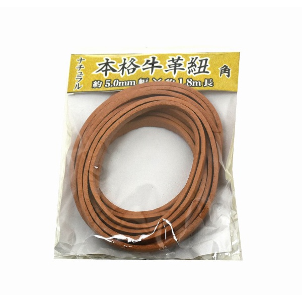 紺屋商事 本格牛革ひも 角 ナチュラル 5mm×1.8m 00552006 1パック（ご注文単位1パック）【直送品】