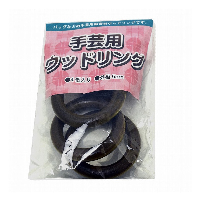 紺屋商事 ウッドリング アンティークブラウン 4個入 00550010 1パック（ご注文単位1パック）【直送品】