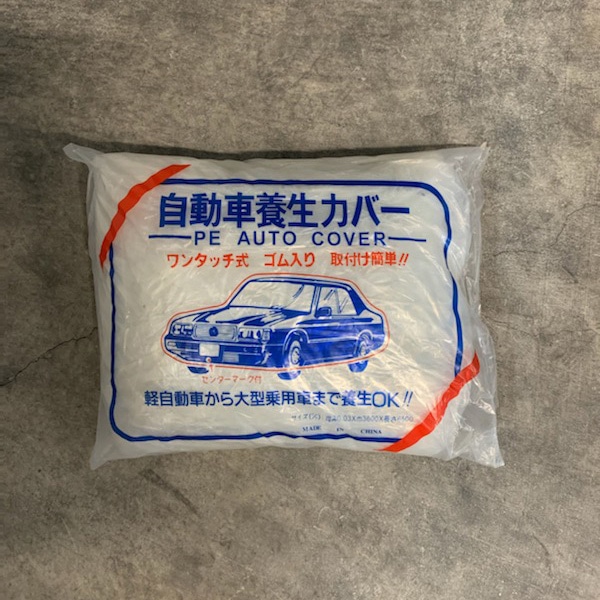 (株)三愛 自動車カバー L 30064806M71OTKL 20枚/箱(ご注文単位1箱)【直送品】