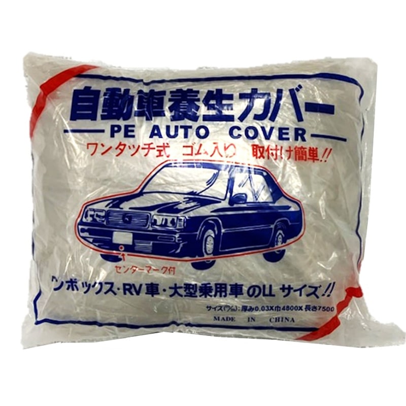 （株）三愛 自動車カバー LL 30064806M71OTKLL 20枚/箱（ご注文単位1箱）【直送品】
