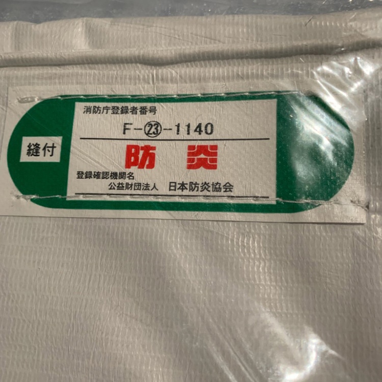 三愛 輸入白防炎シート原反 1.87×50m 10134510M71TBO1850 1本(ご注文単位1本)【直送品】