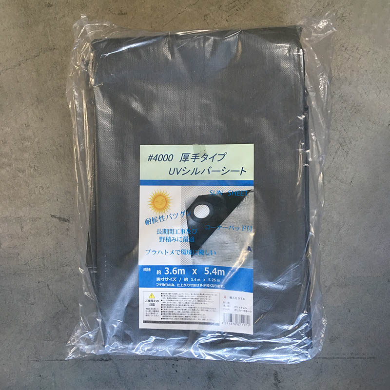 三愛 UVシルバーシート #4000 3.6×5.4m 4枚/包(ご注文単位1包)【直送品】