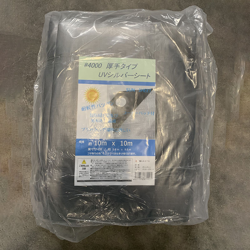三愛 UVシルバーシート #4000 10×10m 1枚/包(ご注文単位1包)【直送品】