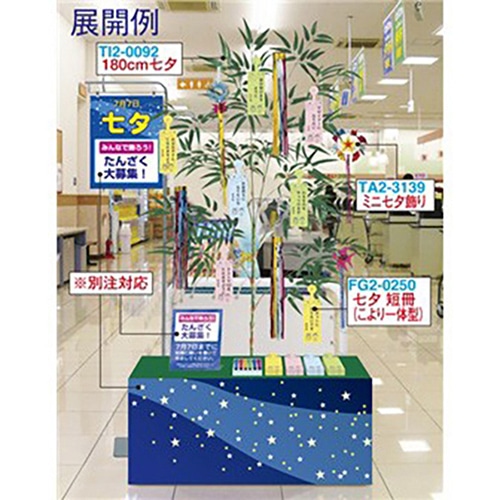 アルファ 七夕 短冊 こより一体型 FG2-0250 1パック(ご注文単位10パック)【直送品】