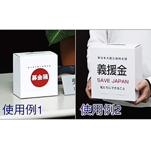 アルファ 募金箱 ペーパーフリー 大 GS8-0080L 1個（ご注文単位2個）【直送品】