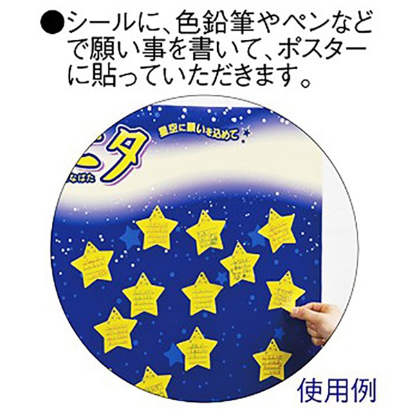 アルファ 七夕 願い事シール 40枚 NT2-0001 1パック（ご注文単位5パック）【直送品】