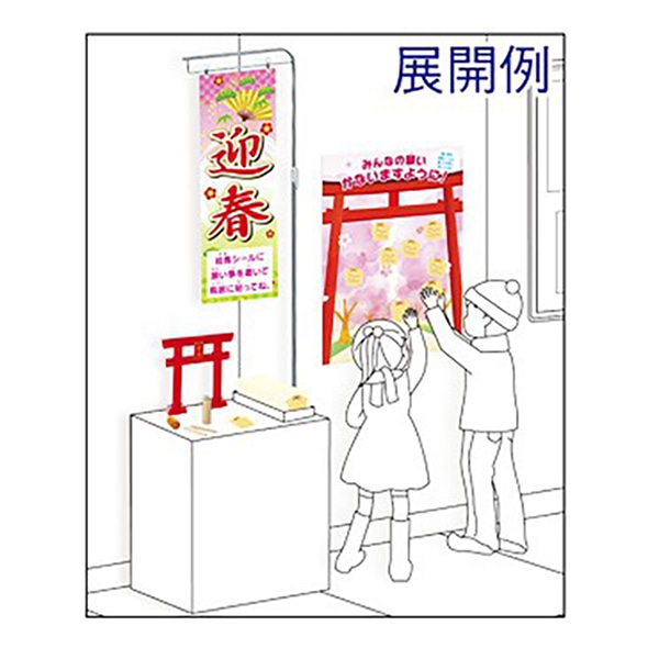 アルファ 願い事ポスター・シールセット 鳥居&絵馬 BJ8-0001S 1セット(ご注文単位1セット)【直送品】