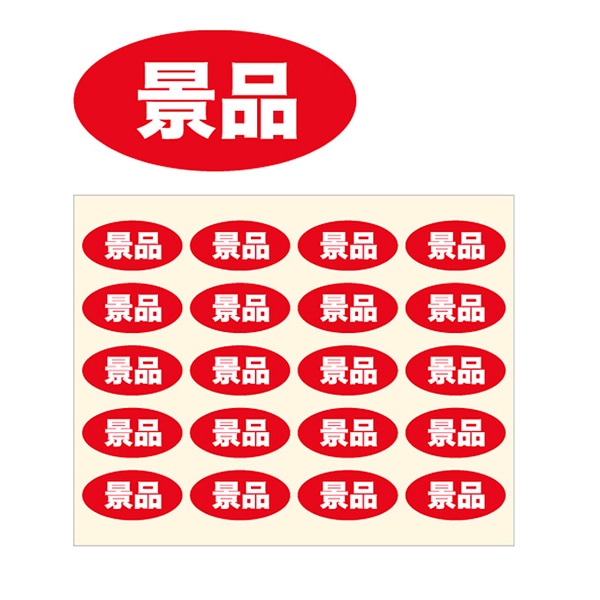 アルファ シール 景品 100枚 NT8-0016 1パック（ご注文単位20パック）【直送品】