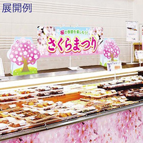 アルファ 紙製 桜立ち木POP GS1-0002 1枚(ご注文単位3枚)【直送品】