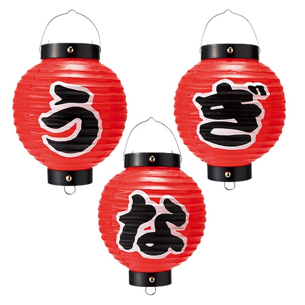 アルファ うなぎ六寸丸提灯 3ヶセット TA8-7031 1セット(ご注文単位1セット)【直送品】