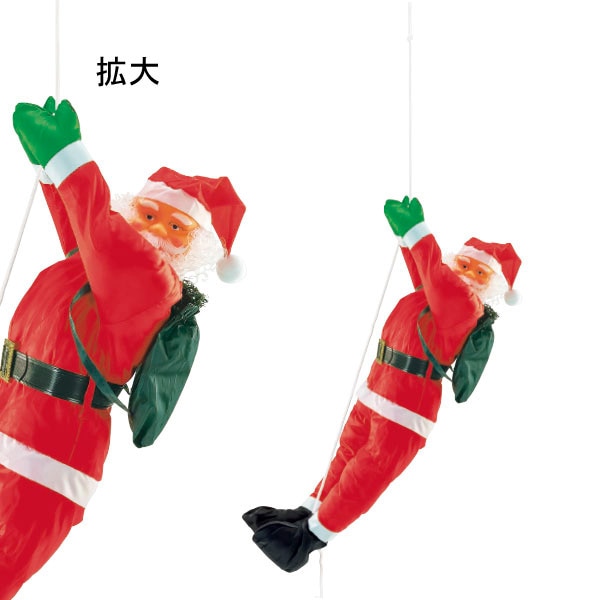 アルファ ニューノーマルクライミングサンタ 90cm TA5-3116 1個（ご注文単位1個）【直送品】