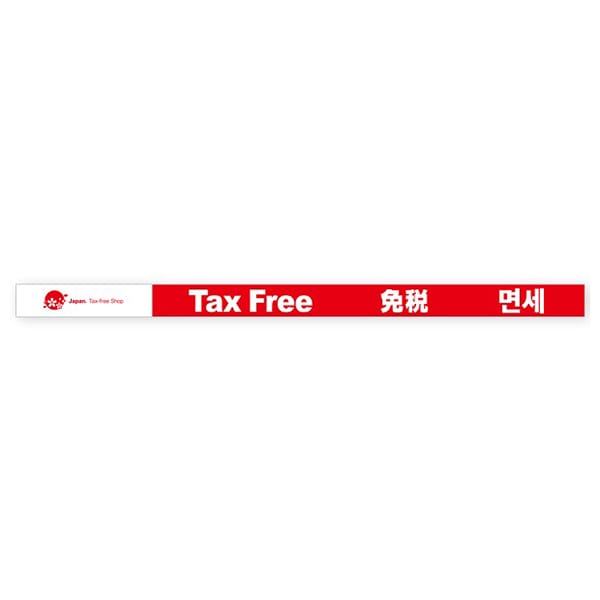 アルファ 棚帯ポスター 5cm Tax Free 免税 BD8-9038 1パック（ご注文単位1パック）【直送品】