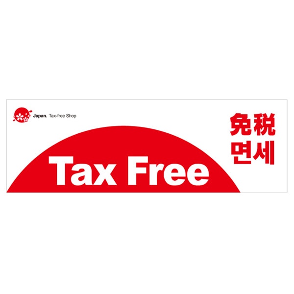 アルファ パラポスター Tax Free BA8-9038 1パック（ご注文単位2パック）【直送品】